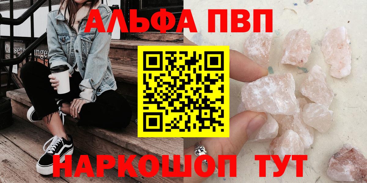 Alfa_PVP кристаллы Томск