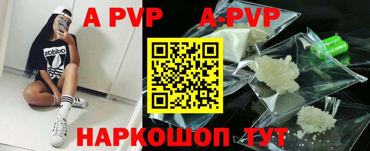 купить наркоту  Альфа ПВП крисы CK  Alpha-PVP крисы CK  Вход с VPN  Томск  A PVP 