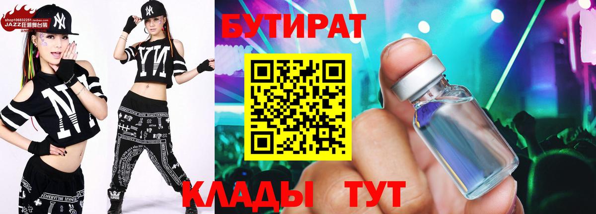 Бутират вода  БУТИРАТ  Томск  Вход с VPN 