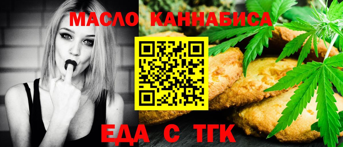 Cannafood марихуана  Вход с VPN  Томск 