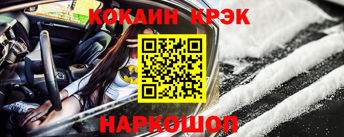 COCAIN Перу  Вход с VPN  Томск  Cocaine Эквадор 