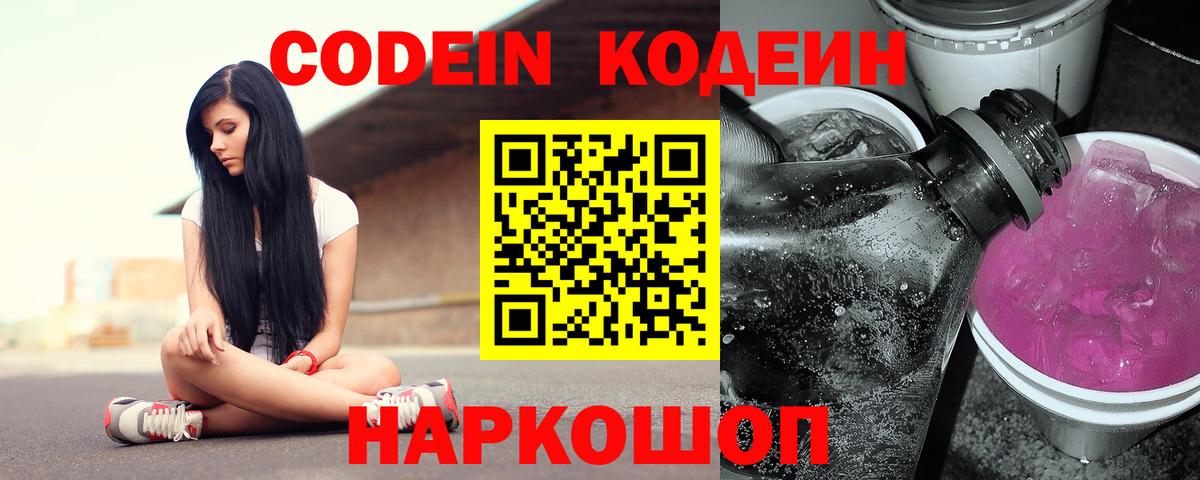 Кодеиновый сироп Lean напиток Lean (лин)  Вход с VPN  Томск  Кодеиновый сироп Lean напиток Lean (лин) 