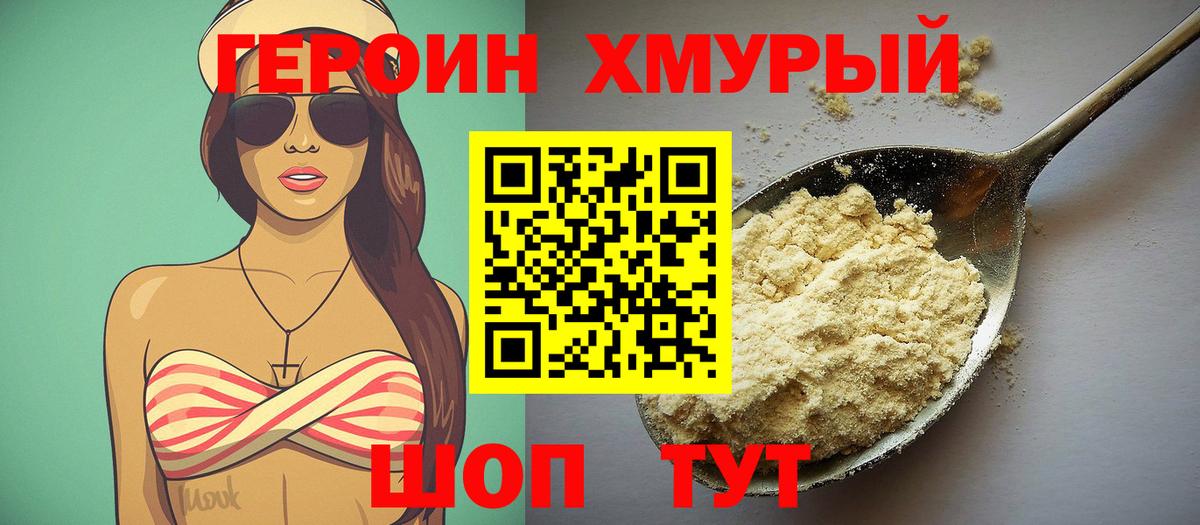 Томск  ГЕРОИН VHQ  Героин  Вход с VPN 