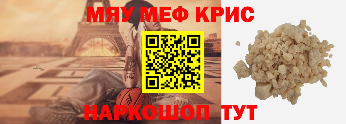 Мефедрон мука Томск