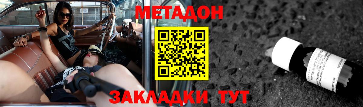 Метадон methadone  Вход с VPN  Томск 