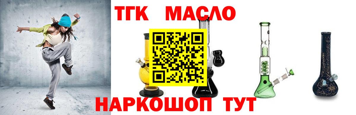 ТГК гашишное масло Томск